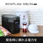 【2026年版】防災用蓄電池（ポータブル電源）の選び方｜停電時に必要な容量・出力と比較