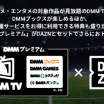 アニメもスポーツもこれで決まりDMM×DAZNホーダイとDAZN単体を徹底比較！